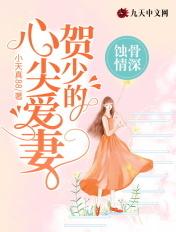 蚀骨情贺寒川全文免费阅读
