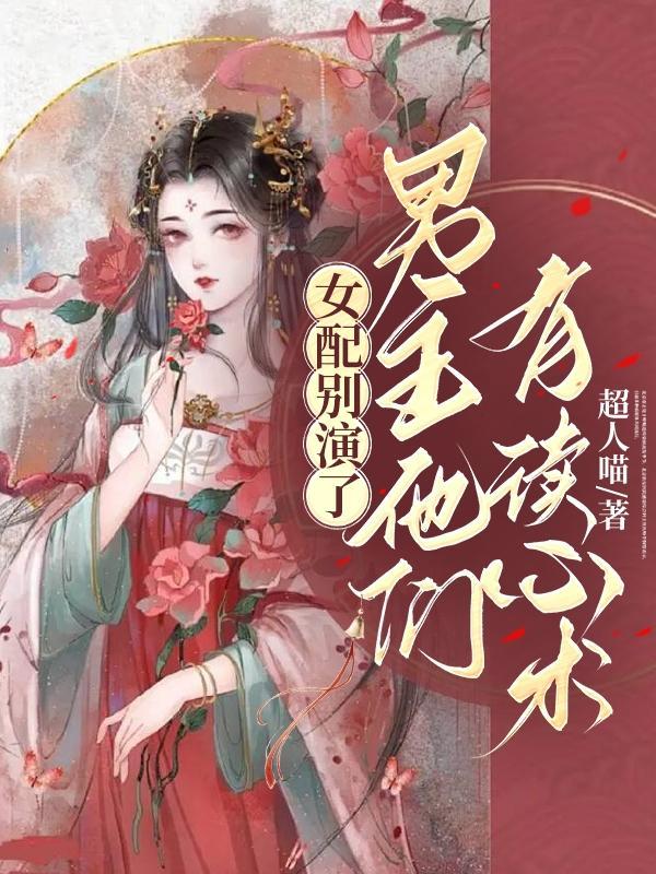 女配你别慌