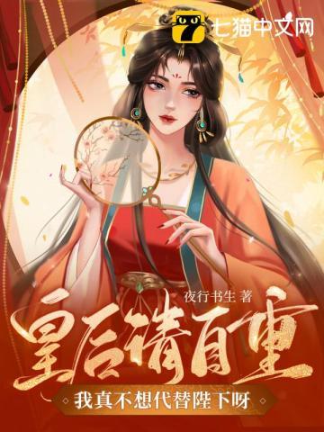 皇后请求