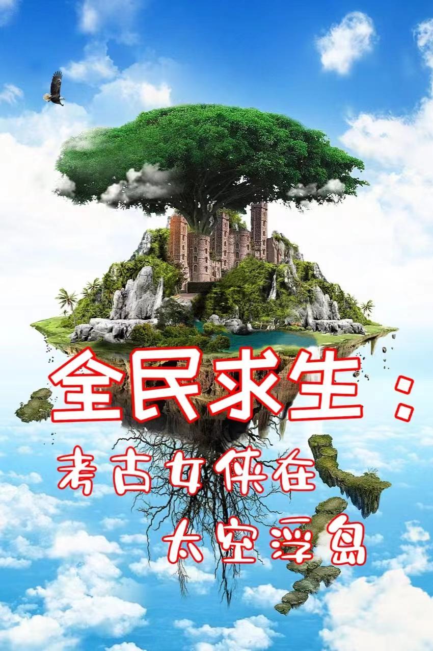 全民求生每天签到