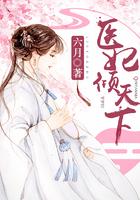 医妃权倾天下无弹窗免费阅读