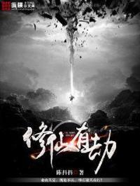 修仙有劫难