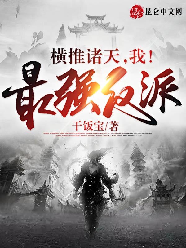 横推诸天重风云