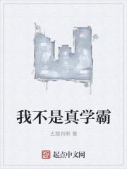我不是学霸剧照