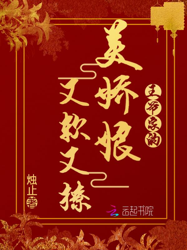 王爷家的小娘子免费阅读