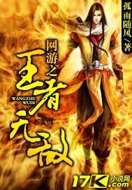 网游之王者无敌下一部