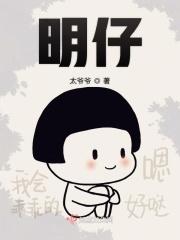 明仔的拼音