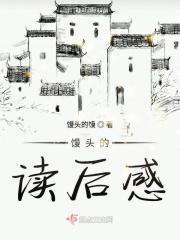 馒头的感官评价和心得体会
