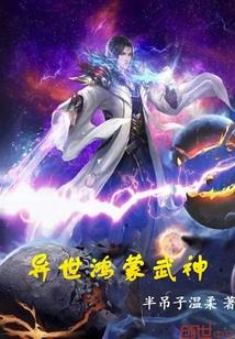 异界之鸿蒙戒