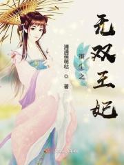 无双王爷
