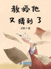 教授他又吃醋了免费
