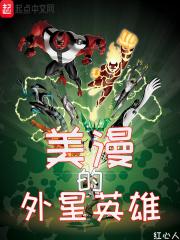 外星英雄英文