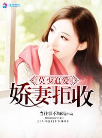 莫少最宠小甜妻