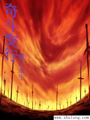 奇斗变行